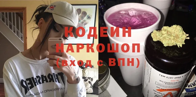 Кодеиновый сироп Lean напиток Lean (лин)  купить наркоту  Заволжск 